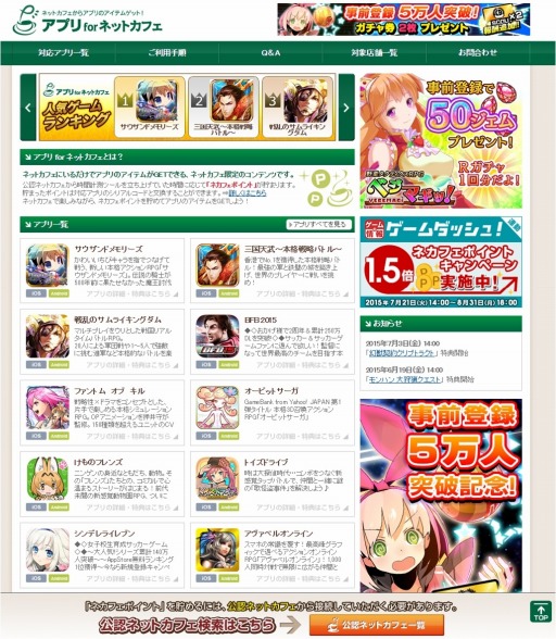 画像ギャラリー No.005のサムネイル画像 / 「アプリ for ネットカフェ」3タイトルのアイテム提供を開始。「ゲームダッシュ！」との連動も