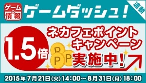 画像ギャラリー No.006のサムネイル画像 / 「アプリ for ネットカフェ」3タイトルのアイテム提供を開始。「ゲームダッシュ！」との連動も