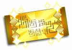 画像ギャラリー No.007のサムネイル画像 / 「アプリ for ネットカフェ」3タイトルのアイテム提供を開始。「ゲームダッシュ！」との連動も