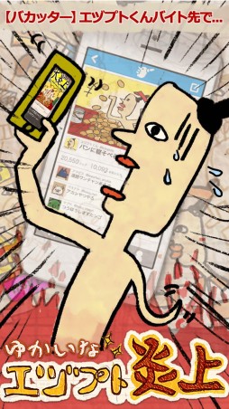 画像ギャラリー No.002のサムネイル画像 / LINEスタンプで人気のキャラ「エヅプトくん」の放置型育成ゲームが登場