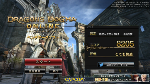画像ギャラリー No.004のサムネイル画像 / PC版「Dragon's Dogma Online」のベンチマークソフトを4GamerにUp。8月31日に始まる正式サービスに備えて，快適に楽しめるのかを確認しよう