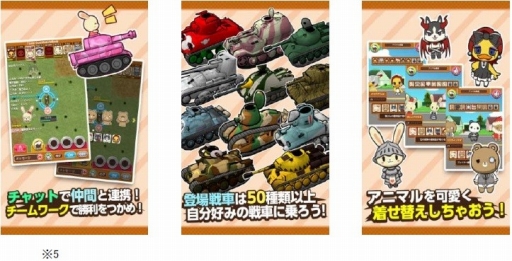 画像ギャラリー No.004のサムネイル画像 / 戦車バトル「アニマルパンツァー」，Android版のβテストを開始。参加者特典も