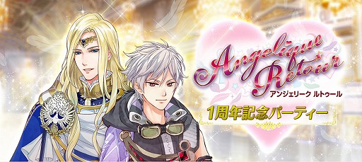 画像ギャラリー No.002のサムネイル画像 / 「アンジェリーク ルトゥール」，1周年記念パーティが2017年1月7日に開催。GAMECITY優先申込開始