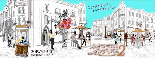 画像ギャラリー No.001のサムネイル画像 / イベント「ネオロマンス♥ダンディズム2」，チケット先行販売申込の受付がスタート