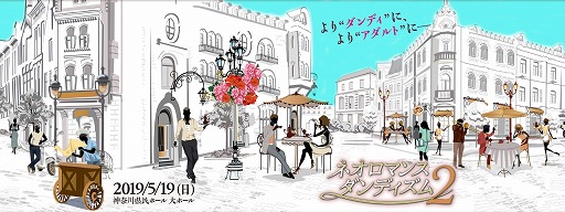 画像ギャラリー No.001のサムネイル画像 / 「ネオロマンス・ダンディズム2」，チケットの一般販売が4月27日に開始。グッズ情報も公開