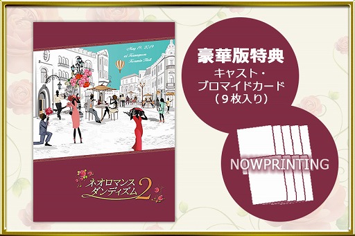 画像ギャラリー No.003のサムネイル画像 / 「ネオロマンス・ダンディズム2」，チケットの一般販売が4月27日に開始。グッズ情報も公開