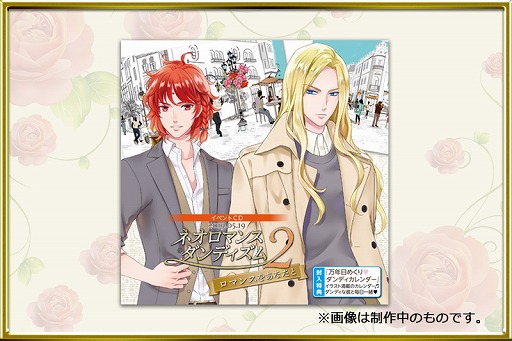 画像ギャラリー No.005のサムネイル画像 / 「ネオロマンス・ダンディズム2」，チケットの一般販売が4月27日に開始。グッズ情報も公開