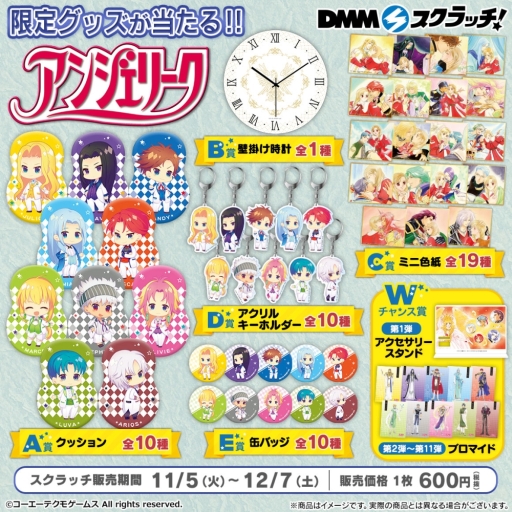画像ギャラリー No.003のサムネイル画像 / 「ネオロマンス」の25周年を記念してDMMスクラッチに5作品が登場。第1弾は「アンジェリーク」シリーズで，本日販売開始