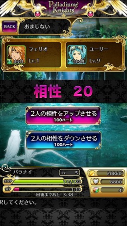 パラナイ〜守護騎士 Palladium Knights〜