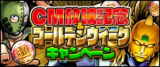 画像ギャラリー No.002のサムネイル画像 / 「キン肉マン マッスルショット」，GWイベント“黄金の猛襲大連戦”を開催