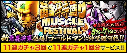 画像ギャラリー No.003のサムネイル画像 / 「キン肉マン マッスルショット」，GWイベント“黄金の猛襲大連戦”を開催