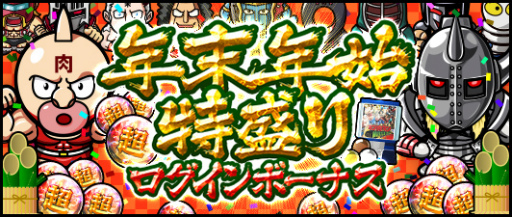 画像ギャラリー No.001のサムネイル画像 / 「キン肉マン マッスルショット」，ログインボーナスで超人玉100個を配布