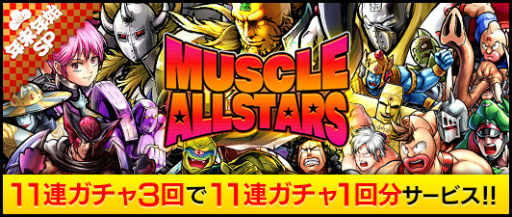 画像ギャラリー No.008のサムネイル画像 / 「キン肉マン マッスルショット」，ログインボーナスで超人玉100個を配布