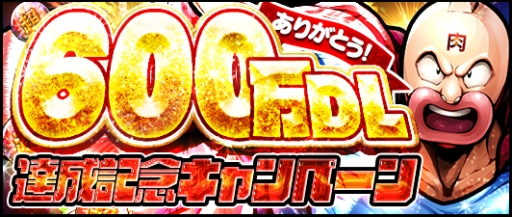 画像ギャラリー No.001のサムネイル画像 / 「キン肉マン マッスルショット」，★6確定ガチャ権などを獲得できる600万DL達成記念キャンペーンが開催決定