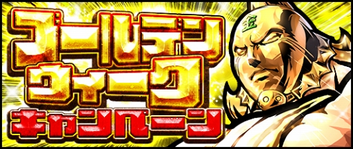 画像ギャラリー No.001のサムネイル画像 / 「キン肉マン マッスルショット」，毎日11連ガチャが1回無料で引けるゴールデンウィークキャンペーンを開催