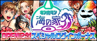 画像ギャラリー No.008のサムネイル画像 / 「キン肉マン マッスルショット」，逗子海岸に“キン肉マン海の家”がオープン
