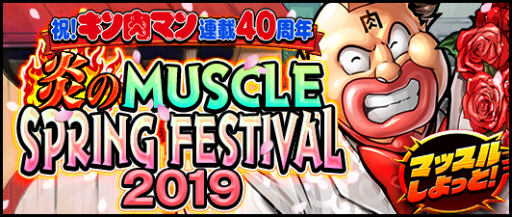 画像ギャラリー No.002のサムネイル画像 / 「キン肉マン マッスルショット」，キン肉マン40周年記念の前夜祭を開催