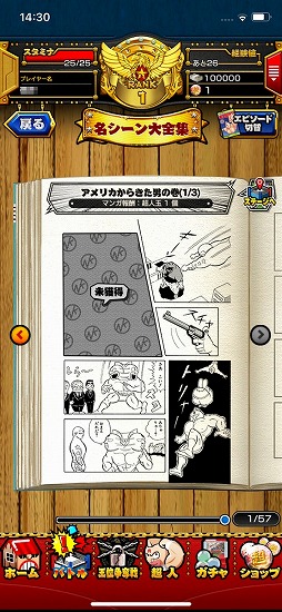 画像ギャラリー No.012のサムネイル画像 / 【PR】「キン肉マン マッスルショット」，原作コミックスのストーリーを追体験できる“ストーリーバトル”の先行プレイレポート