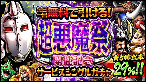 画像ギャラリー No.002のサムネイル画像 / 「キン肉マン マッスルショット」，新たな超人「怒りと憎しみの集合体 悪魔将軍（★5）」が登場