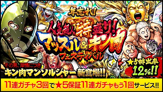 画像ギャラリー No.006のサムネイル画像 / 「キン肉マン マッスルショット」，「KIN賀新年!!MUSCLE NEWYEAR2020キャンペーン!」開催