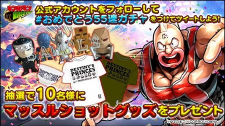 画像ギャラリー No.004のサムネイル画像 / 「キン肉マン マッスルショット」，5.5周年記念キャンペーンの第2弾が開催に