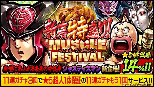 画像ギャラリー No.007のサムネイル画像 / 「キン肉マン マッスルショット」，“KIN賀新年！！マッスル紅白迎春祭 2021”が開催