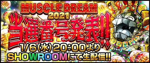 画像ギャラリー No.009のサムネイル画像 / 「キン肉マン マッスルショット」，“KIN賀新年！！マッスル紅白迎春祭 2021”が開催