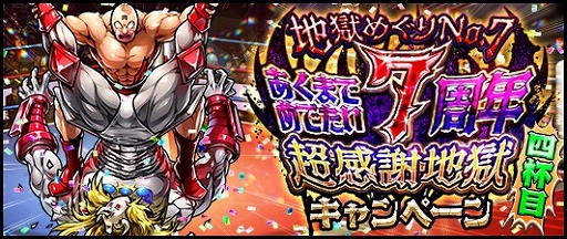 画像ギャラリー No.001のサムネイル画像 / 「キン肉マン マッスルショット」，7周年記念キャンペーン＆イベントが開催に