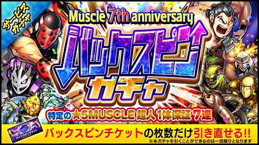 画像ギャラリー No.008のサムネイル画像 / 「キン肉マン マッスルショット」，7周年記念キャンペーン＆イベントが開催に
