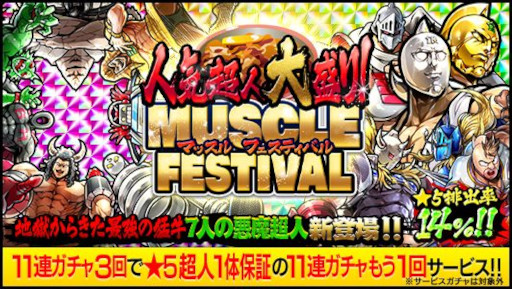 画像ギャラリー No.006のサムネイル画像 / 「キン肉マン マッスルショット」，“地獄からきた7人!マッスルえいプリるキャンペーン”を開催