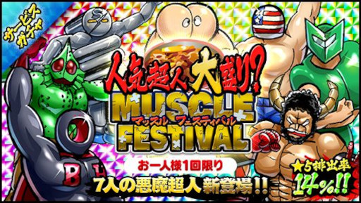 画像ギャラリー No.008のサムネイル画像 / 「キン肉マン マッスルショット」，“地獄からきた7人!マッスルえいプリるキャンペーン”を開催