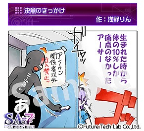 画像ギャラリー No.002のサムネイル画像 / 「SA7」，アーサーが決意したきっかけとは？Web漫画の最新話が公開