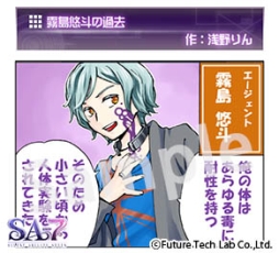 画像ギャラリー No.003のサムネイル画像 / 「SA7」に登場する霧島悠斗の過去が明らかに！　Web漫画最新話が公開
