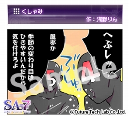画像ギャラリー No.003のサムネイル画像 / 「SA7」，オリジナルWeb漫画の第18話「くしゃみ」が公開に