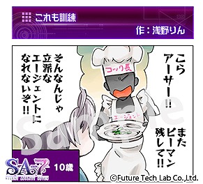 画像ギャラリー No.004のサムネイル画像 / 「SA7」，本日公開のWeb漫画最新話は浅野りんさんが描く「これも訓練」