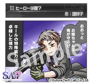 画像ギャラリー No.002のサムネイル画像 / 「SA7」Web漫画の最新話は堤 抄子さんの「ヒーローは誰？」