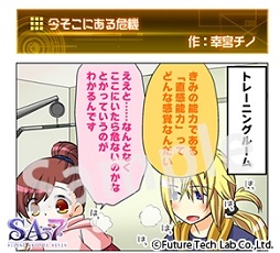 画像ギャラリー No.003のサムネイル画像 / 「SA7」Web漫画最新話は，幸宮チノさんの「今そこにある危機」