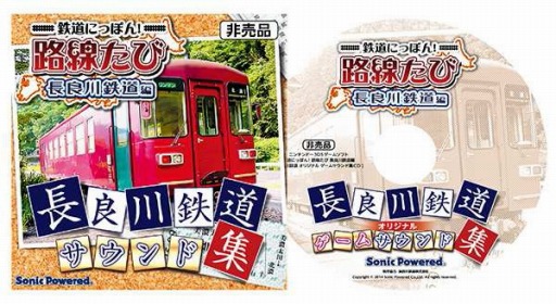 画像ギャラリー No.001のサムネイル画像 / 「鉄道にっぽん！路線たび 近江鉄道編」先行ゲーム体験会が4月4日に開催