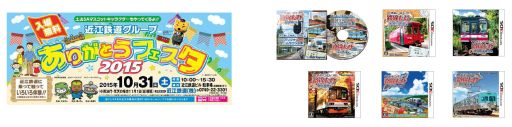 画像ギャラリー No.001のサムネイル画像 / 「鉄道にっぽん！路線たび 近江鉄道編」，10月31日に体験＆即売会を開催