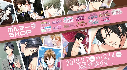 画像ギャラリー No.001のサムネイル画像 / ボルテージ，グッズショップ第3弾を2月7日から池袋P’PARCOにオープン