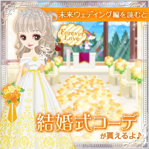 画像ギャラリー No.004のサムネイル画像 / 「眠らぬ街のシンデレラ」，影山未来のウェディング編ストーリーが配信開始