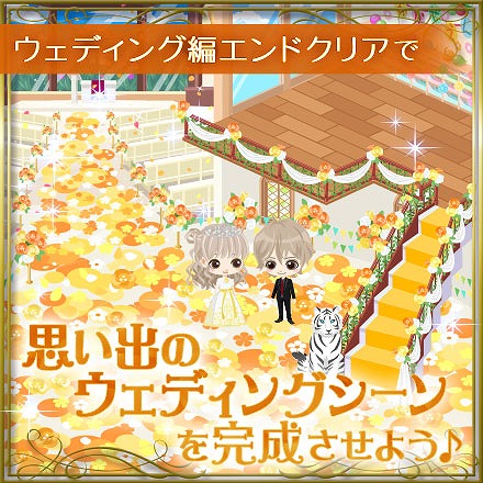 画像ギャラリー No.005のサムネイル画像 / 「眠らぬ街のシンデレラ」，影山未来のウェディング編ストーリーが配信開始