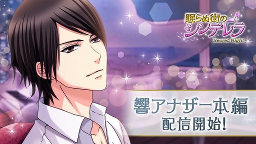 画像ギャラリー No.001のサムネイル画像 / 「眠らぬ街のシンデレラ」，“響”のアナザーストーリー本編が配信中