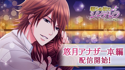 画像ギャラリー No.004のサムネイル画像 / 「眠らぬ街のシンデレラ」，北大路悠月のアナザーストーリー本編がリリース