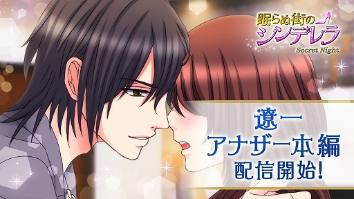 画像ギャラリー No.002のサムネイル画像 / 「眠らぬ街のシンデレラ」，ドS作家・遼一のアナザーストーリー本編が配信開始