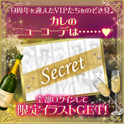 画像ギャラリー No.002のサムネイル画像 / 「眠らぬ街のシンデレラ Secret Night」，配信9周年を記念した企画が開催中