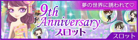 画像ギャラリー No.005のサムネイル画像 / 「眠らぬ街のシンデレラ Secret Night」，配信9周年を記念した企画が開催中