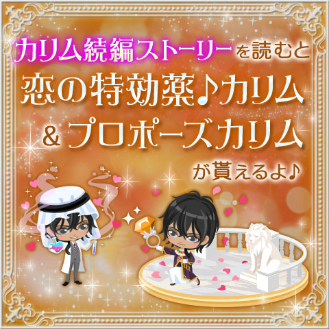 画像ギャラリー No.004のサムネイル画像 / 「眠らぬ街のシンデレラ Secret Night」，ワガママセクシー王子“カリム”の続編ストーリーが配信開始に