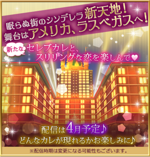 画像ギャラリー No.003のサムネイル画像 / 「眠らぬ街のシンデレラ Secret Night」，10周年を記念した特別企画を開催