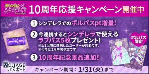 画像ギャラリー No.004のサムネイル画像 / 「眠らぬ街のシンデレラ Secret Night」，10周年を記念した特別企画を開催